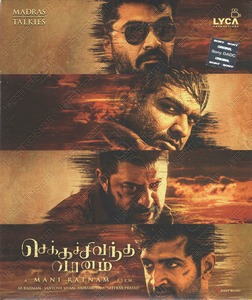 Chekka Chivantha Vaanam (2018) (A.R. Rahman)
